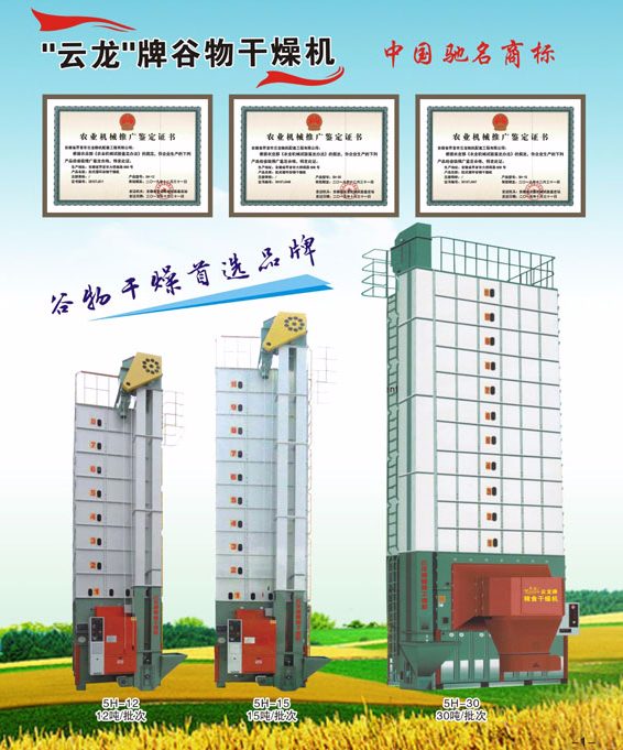 Corn Wheat Rice Grain Dryer